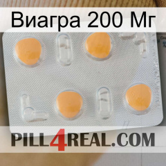 Виагра 200 Мг 24